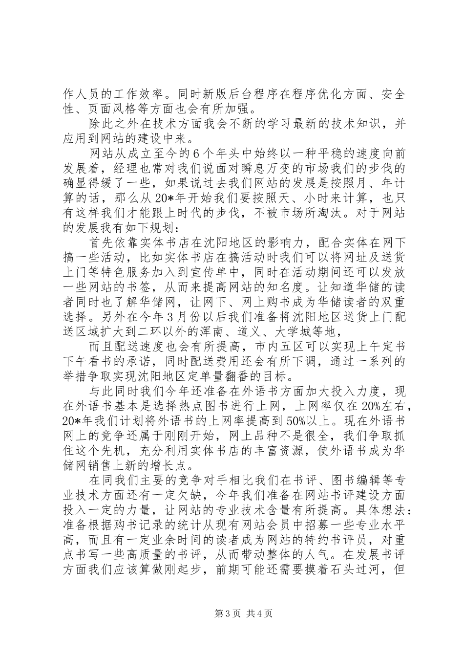 电子商务部竞聘演讲稿_第3页