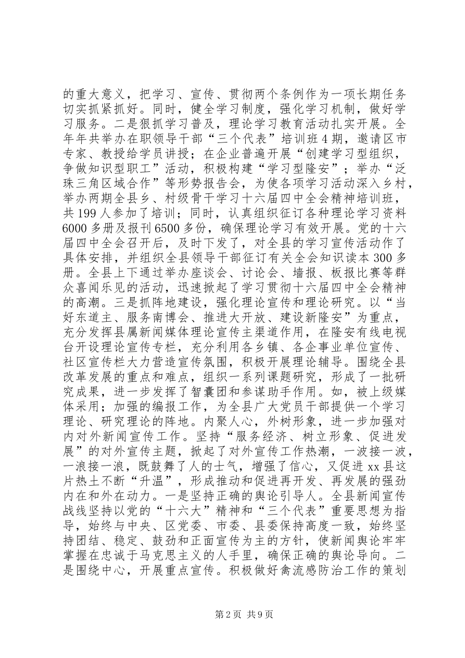 在20XX年全县宣传思想工作会议上的讲话_第2页