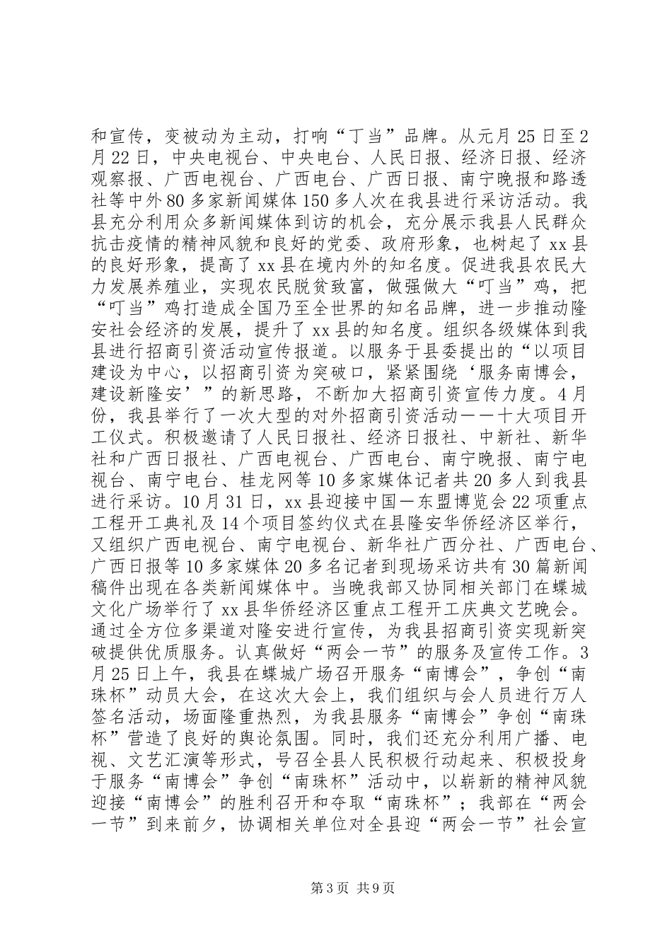 在20XX年全县宣传思想工作会议上的讲话_第3页