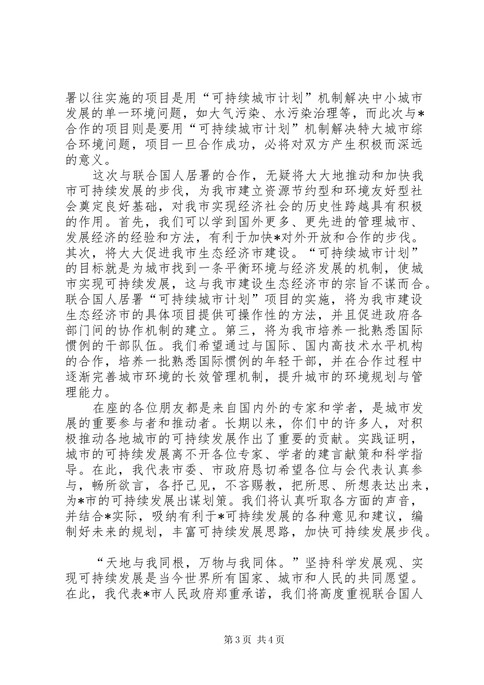 城市咨询大会开幕式致辞_第3页