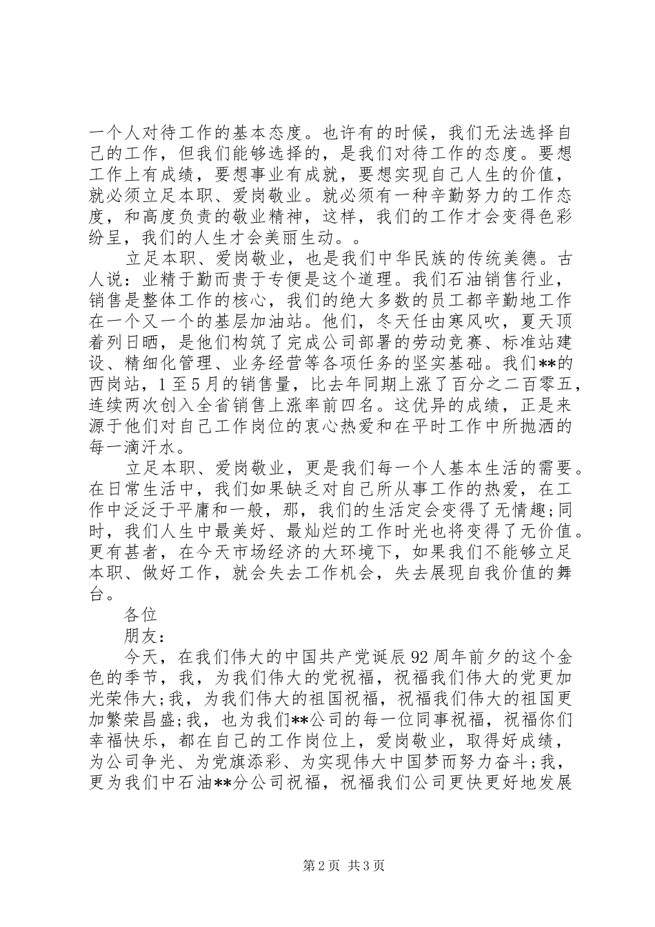 建党95周年庆七一演讲稿_第2页