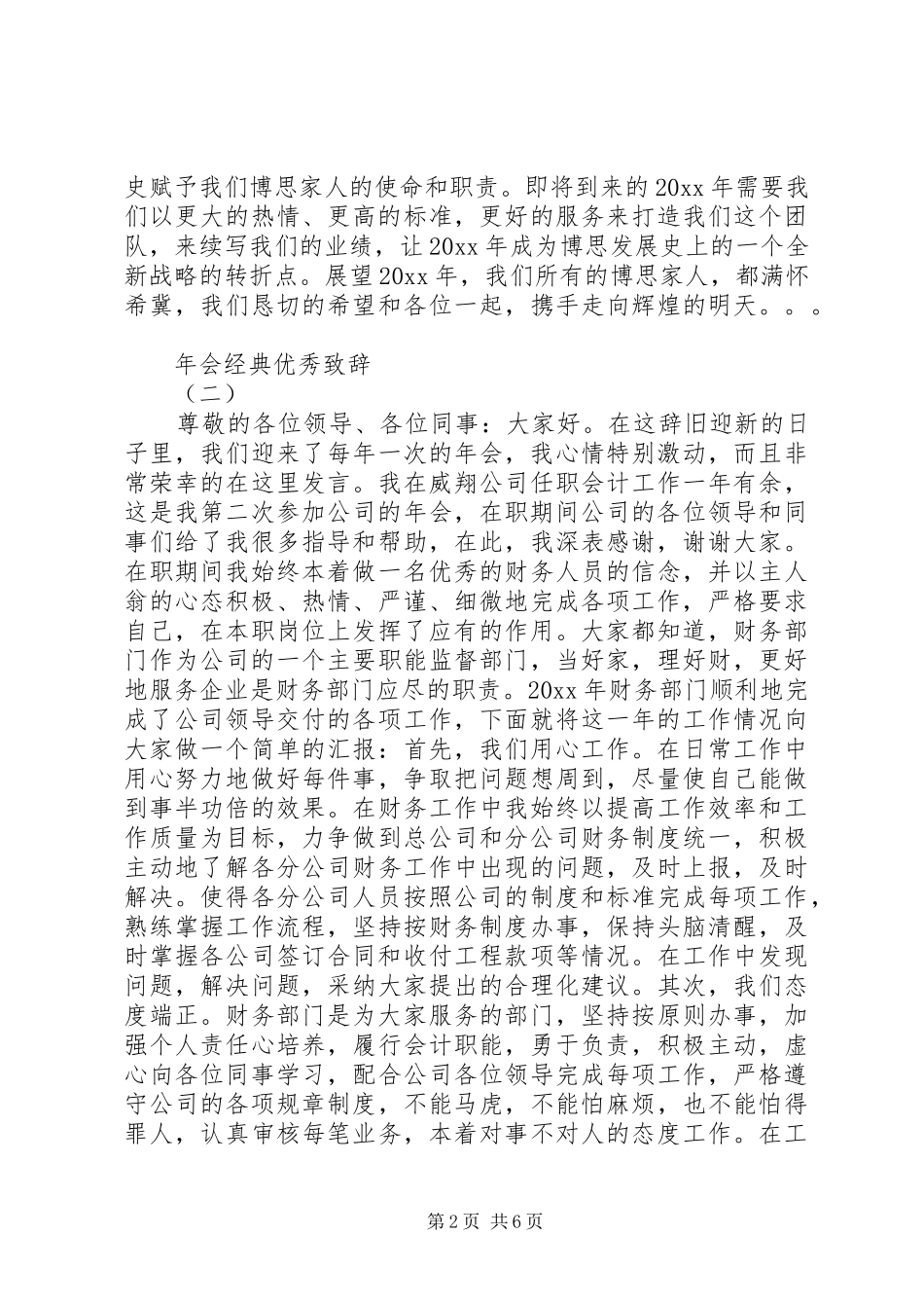 年会的经典优秀致辞_第2页