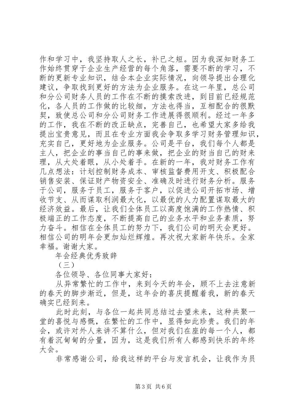 年会的经典优秀致辞_第3页
