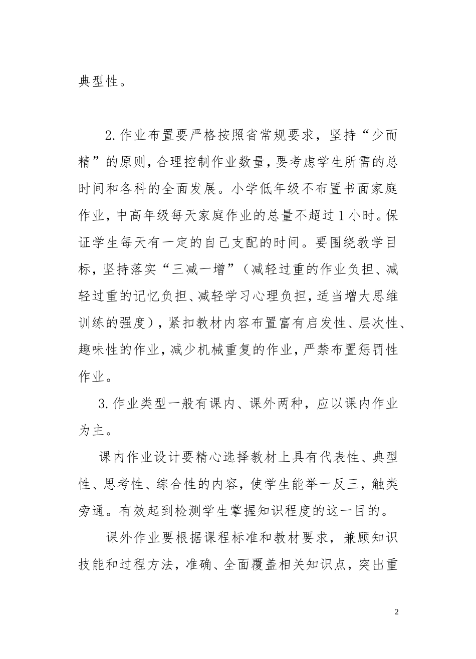 小学校小学作业布置及批改要求_第2页