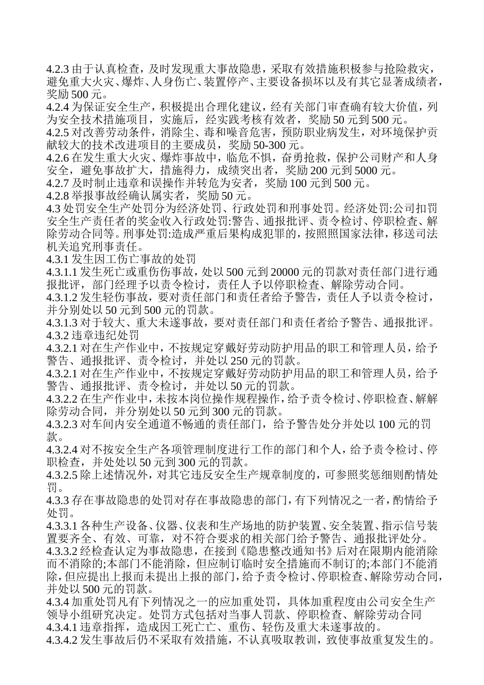 双体系考核奖惩制度_第2页