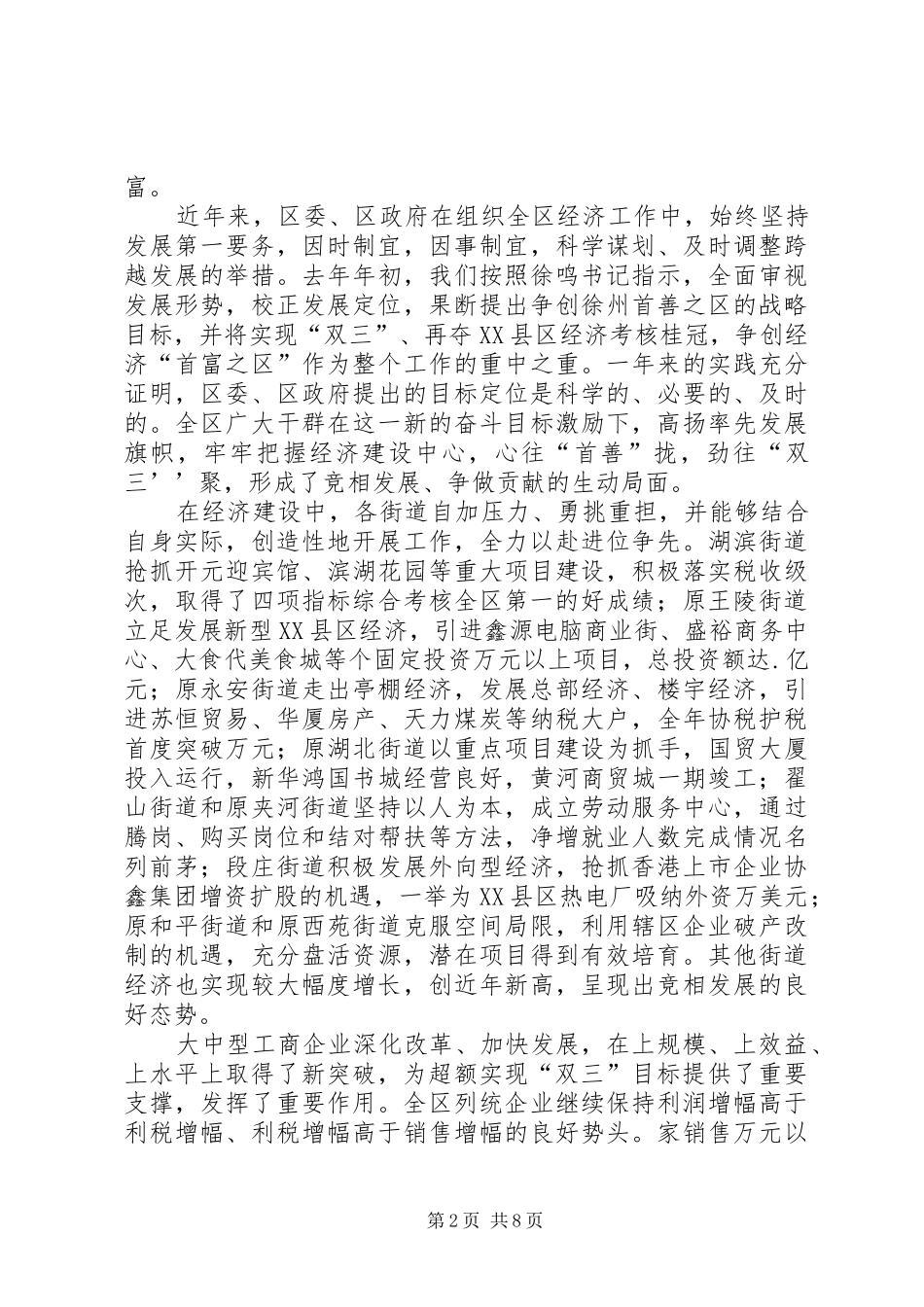 在全区经济目标责任状兑现表彰大会上的讲话_第2页