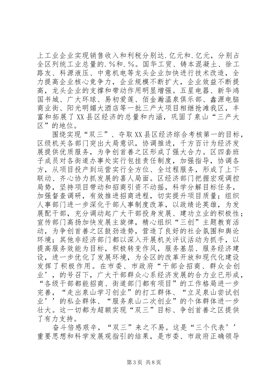 在全区经济目标责任状兑现表彰大会上的讲话_第3页