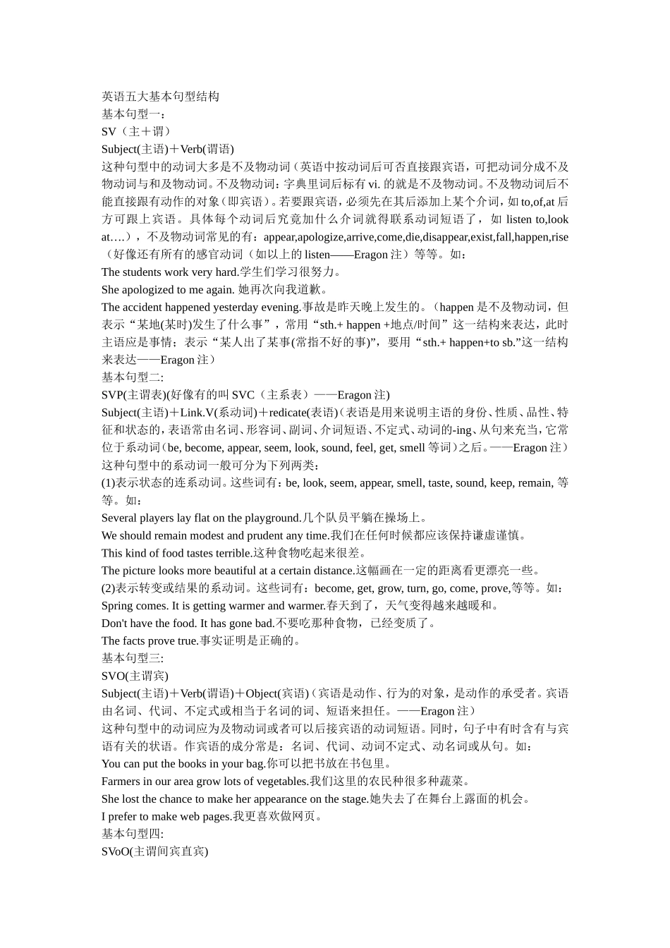 英语五大基本句型结构_第1页