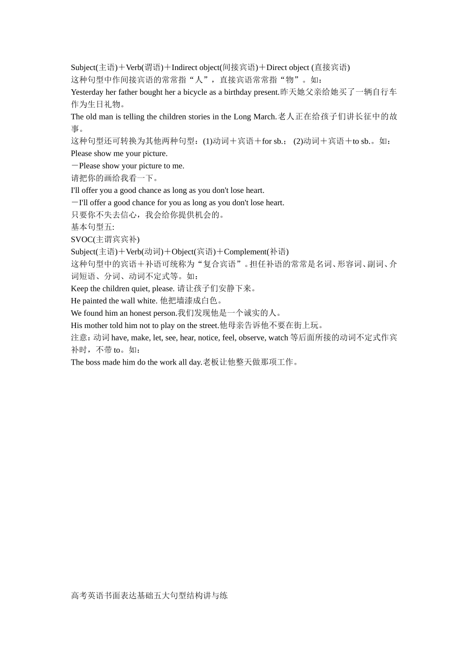 英语五大基本句型结构_第2页