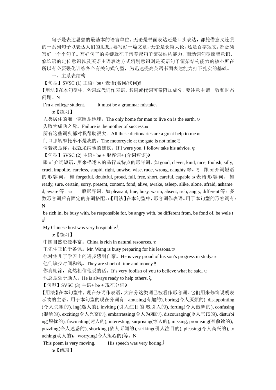 英语五大基本句型结构_第3页