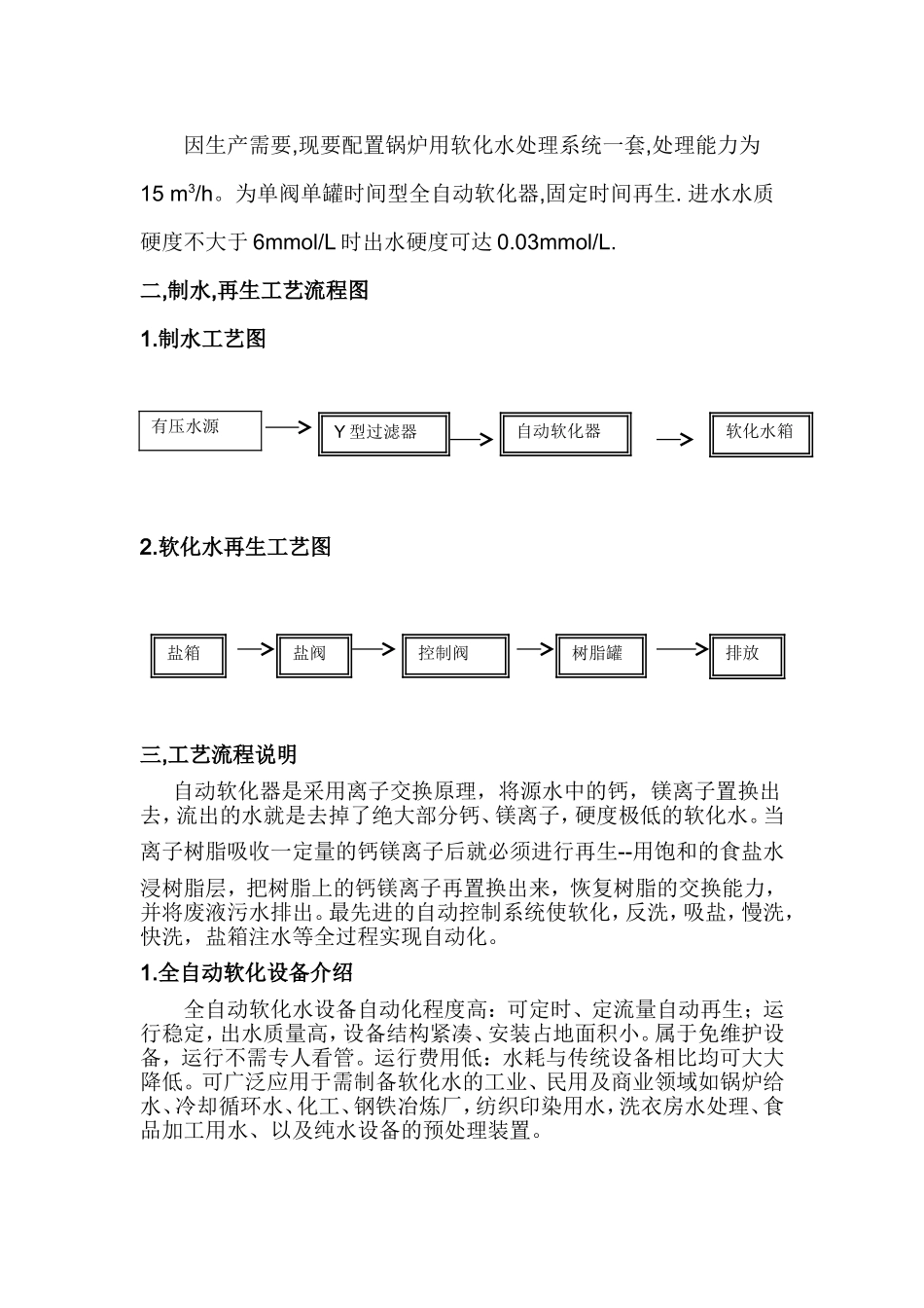 软化水处理方案_第2页