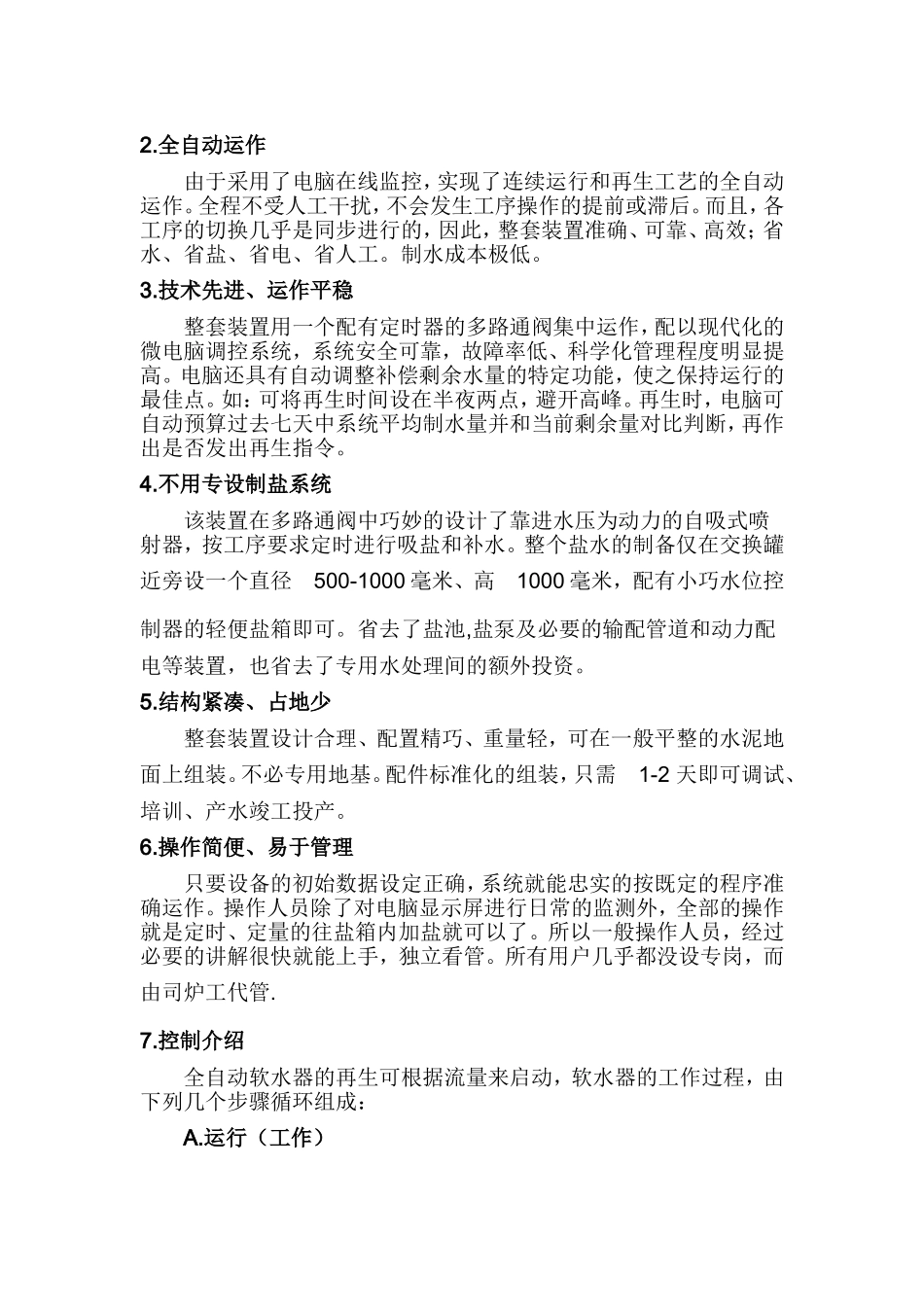 软化水处理方案_第3页