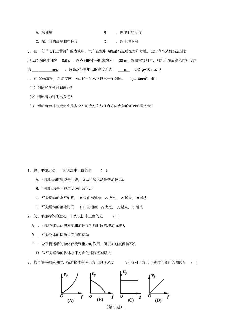 人教版高中物理必修二平抛运动_第2页