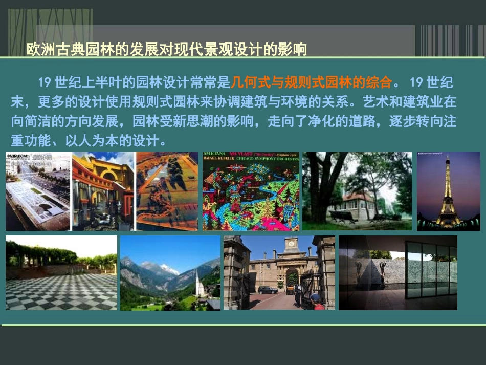 现代主义景观风格及发展倾向_第3页