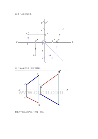 中石油奥鹏教育《机械制图》 在线作业答案整理