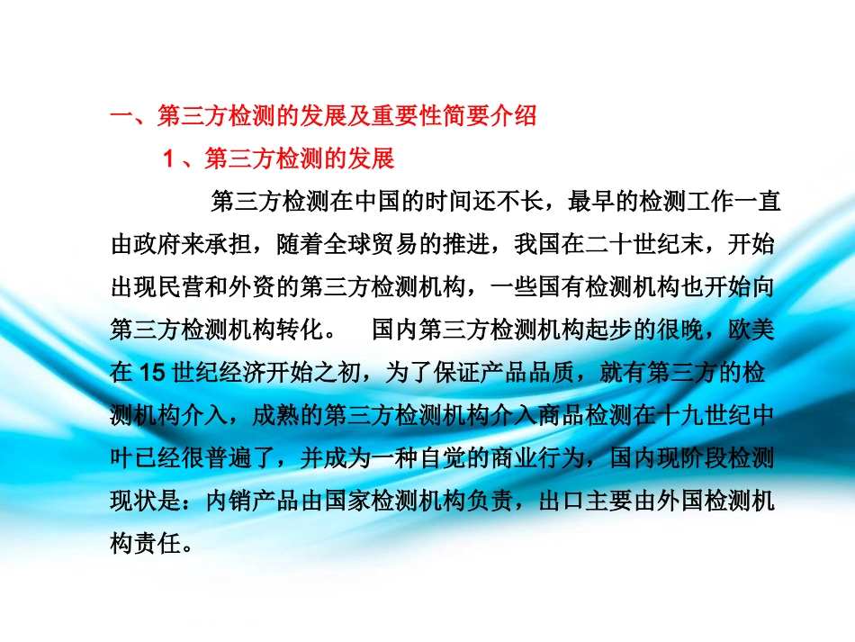 试验检测工作简要汇报_第2页
