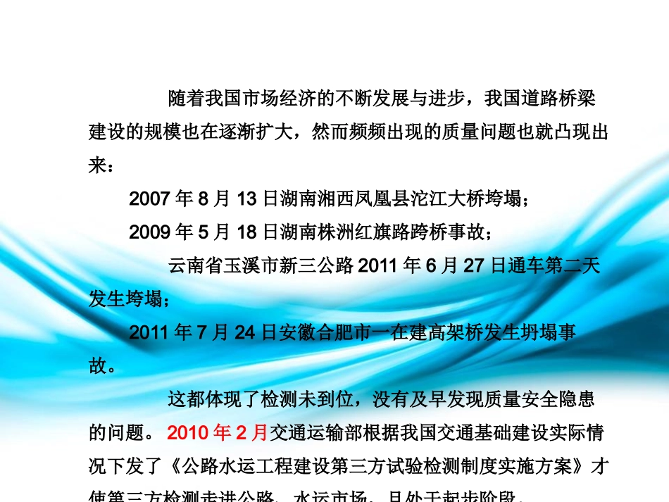 试验检测工作简要汇报_第3页