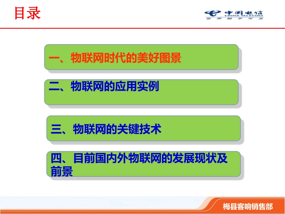 物联网就在我们身边_第2页