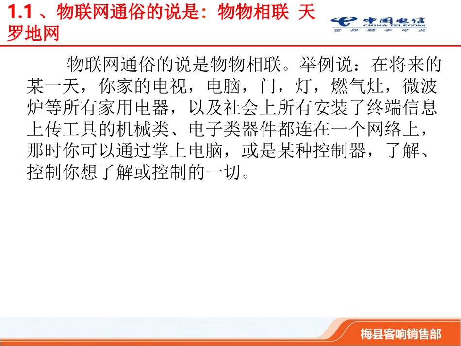 物联网就在我们身边_第3页