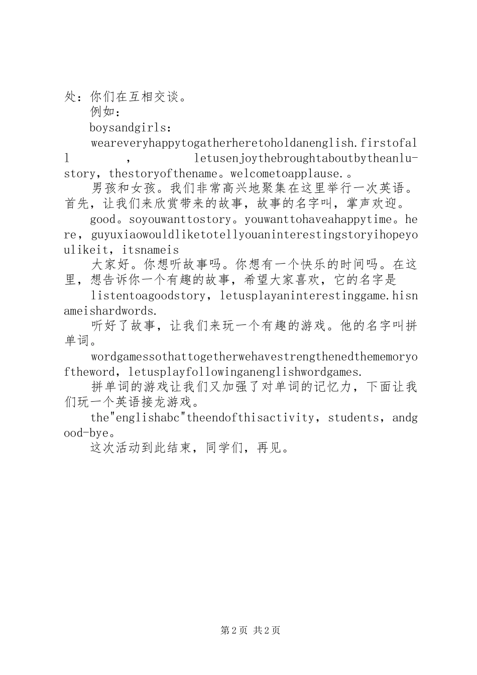 最新成功的演讲开场白方式整理_第2页