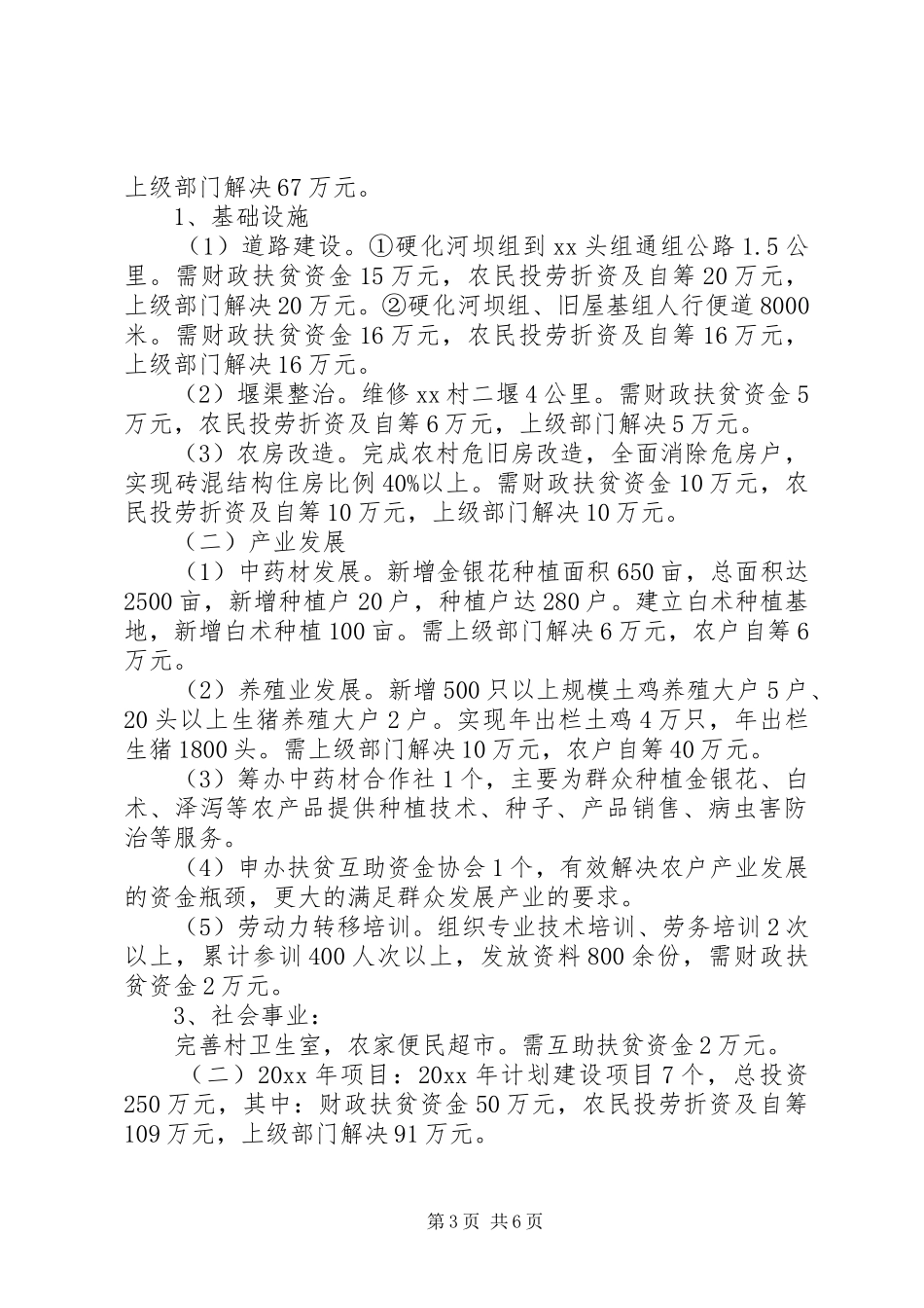 XX年驻村个人工作计划 _第3页