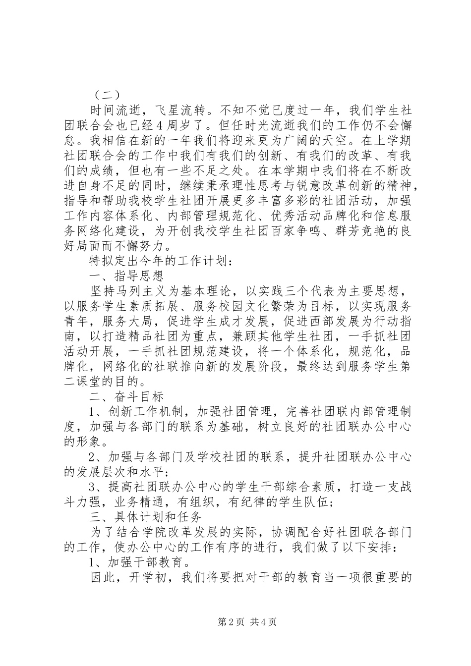 社联办公室XX年工作计划2篇（1）_第2页