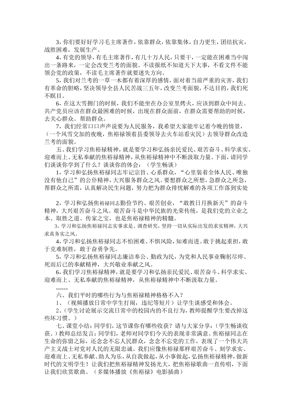 焦裕禄读书交流教学设计_第3页