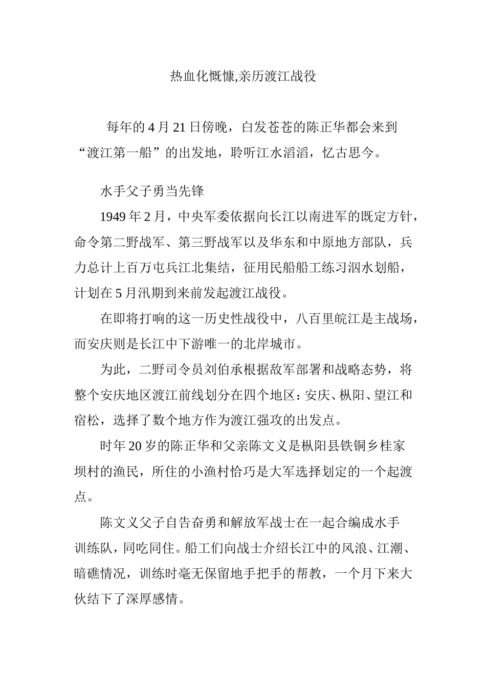 热血化慨慷,亲历渡江战役_第1页