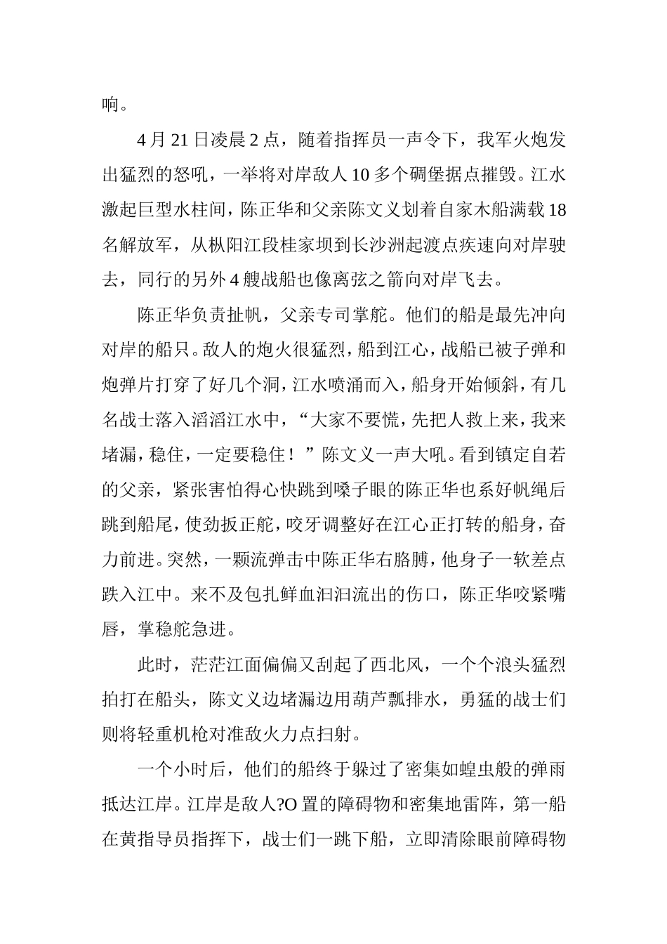 热血化慨慷,亲历渡江战役_第3页
