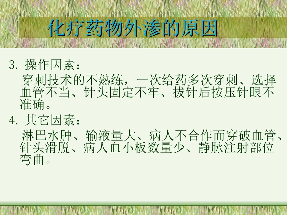 化疗药物外渗及处理_第2页