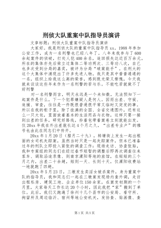 刑侦大队重案中队指导员演讲