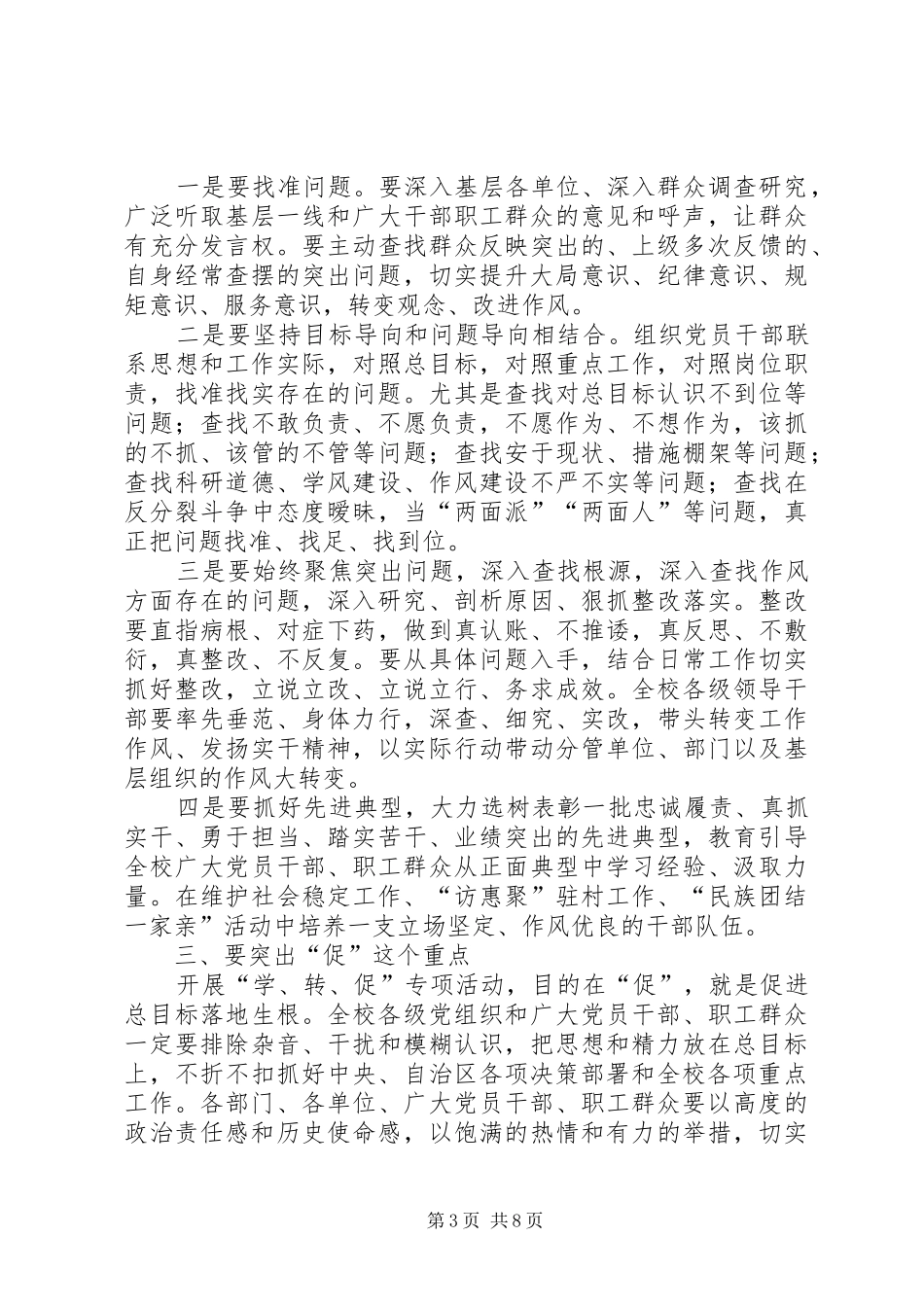 学院“学讲话、转作风、促落实”专项活动动员部署会议讲话稿_第3页