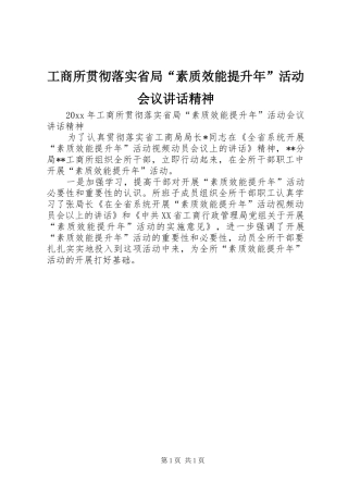 工商所贯彻落实省局“素质效能提升年”活动会议讲话精神