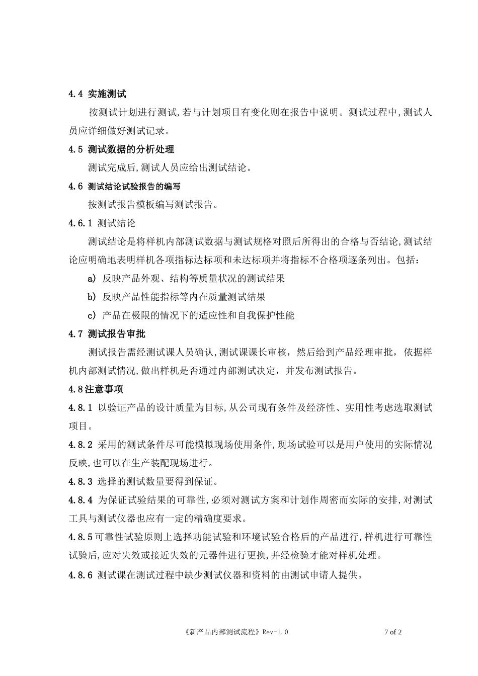 新产品测试流程_第2页