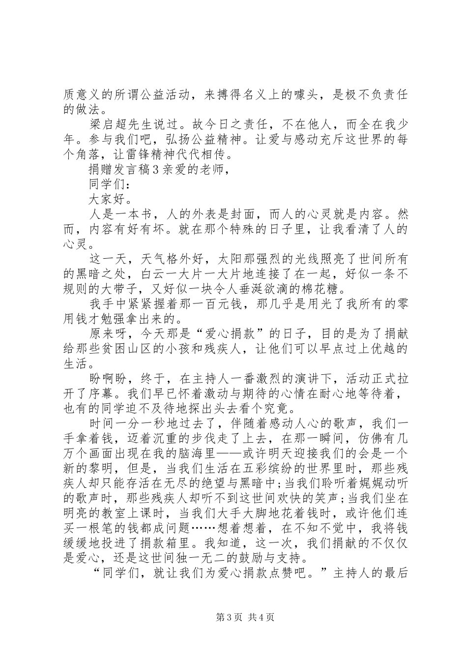 关于捐赠发言稿_第3页