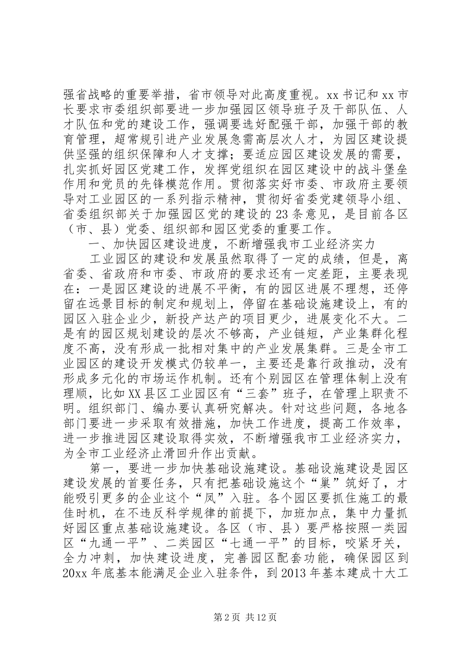 党建工作调研座谈会发言_第2页