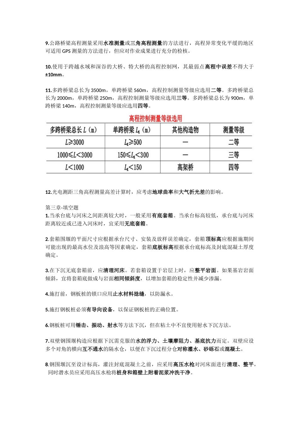 桥梁施工技术复习题(答案)_第2页