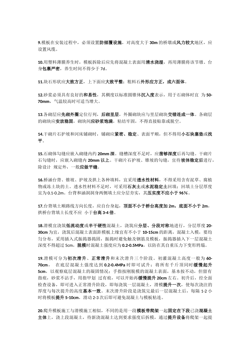 桥梁施工技术复习题(答案)_第3页