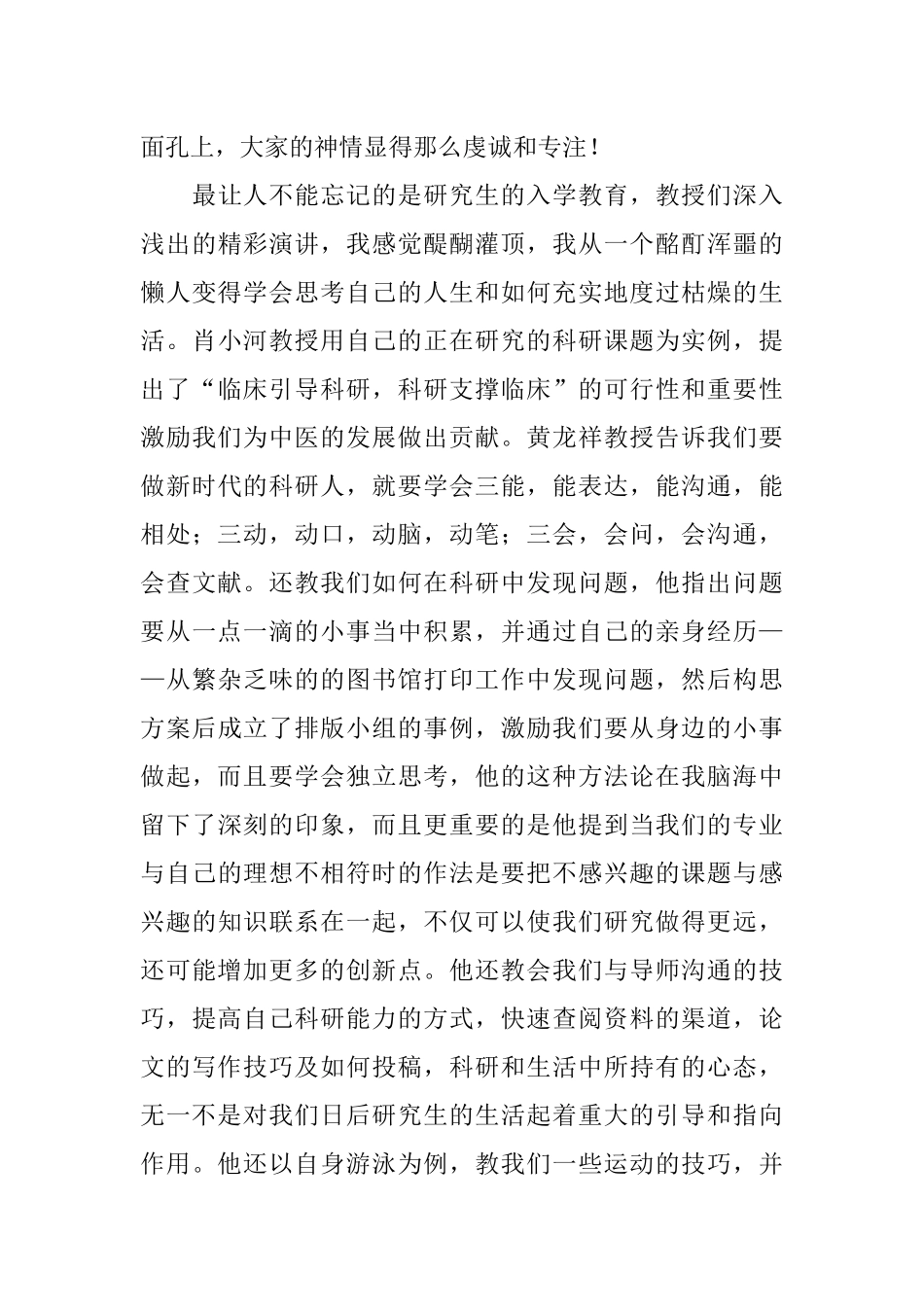 入学教育心得体会_第2页