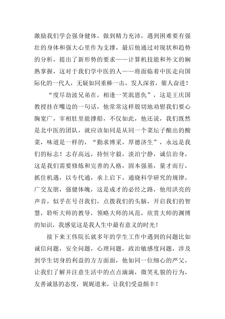 入学教育心得体会_第3页