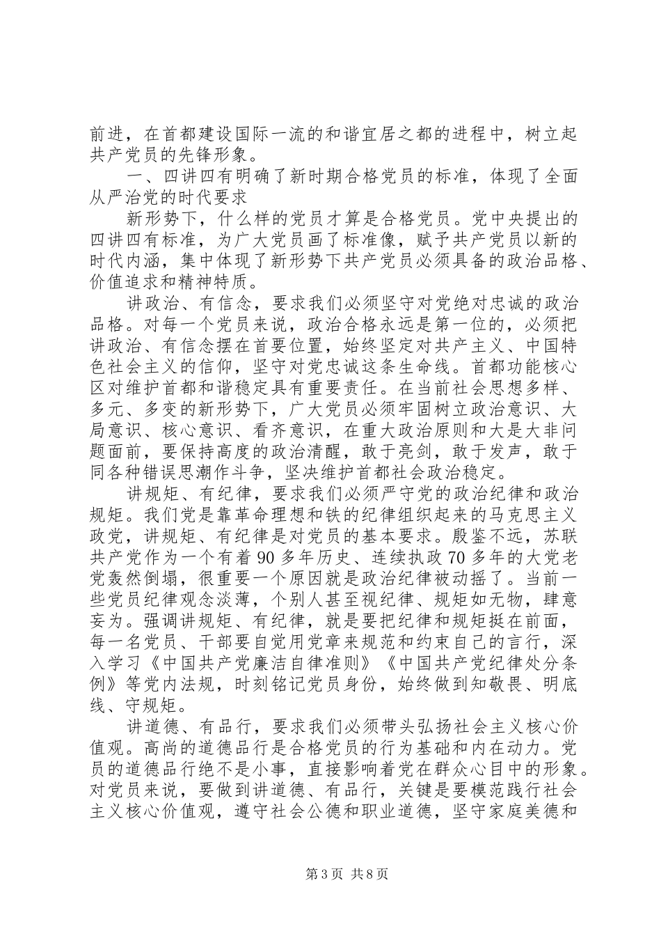 办公室领导践行四讲四有做合格党员发言稿_第3页