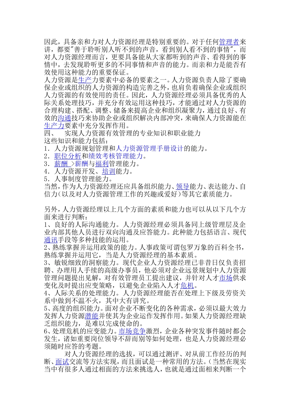 人力资源经理应具备的素质_第2页