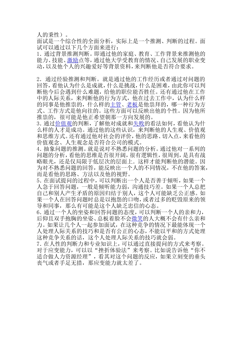 人力资源经理应具备的素质_第3页