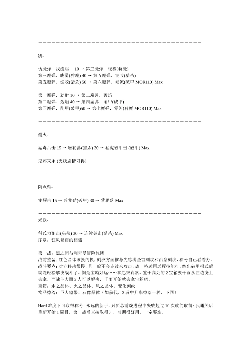 风色幻想6超完美攻略(附各人物技能树) (2)_第3页