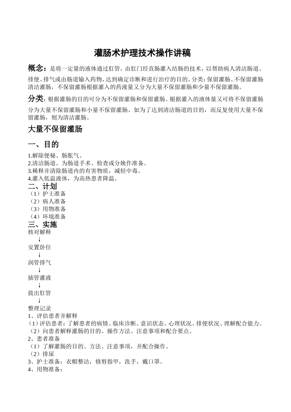 灌肠操作教案_第3页