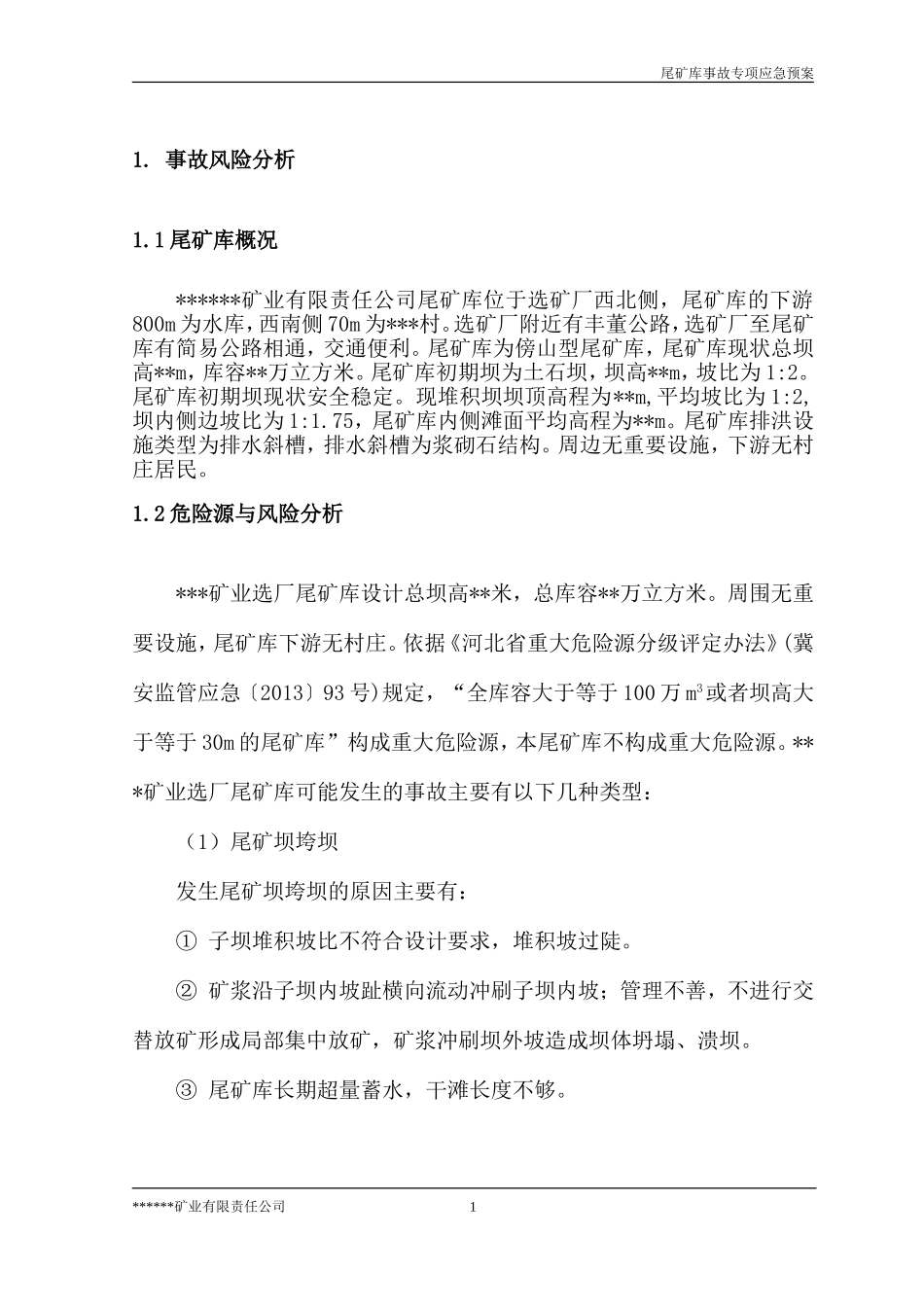 非煤矿山选矿厂尾矿库专项应急预案_第2页