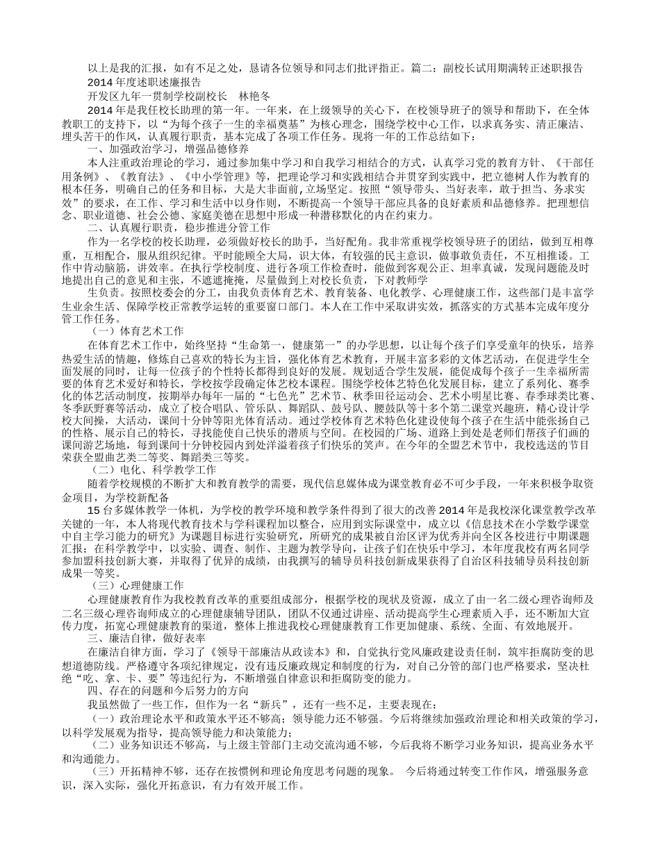 副校长试用期工作总结_第2页