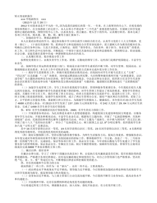 副校长试用期工作总结