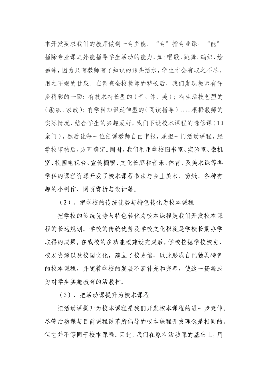 小学校本课程开发经验交流_第2页