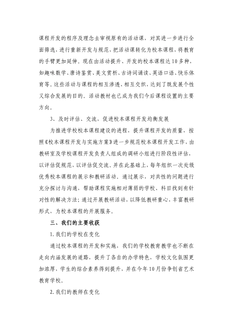 小学校本课程开发经验交流_第3页